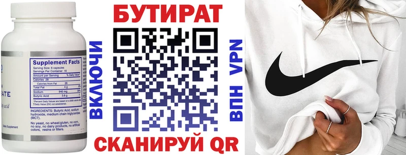 Бутират оксана  Закаменск 