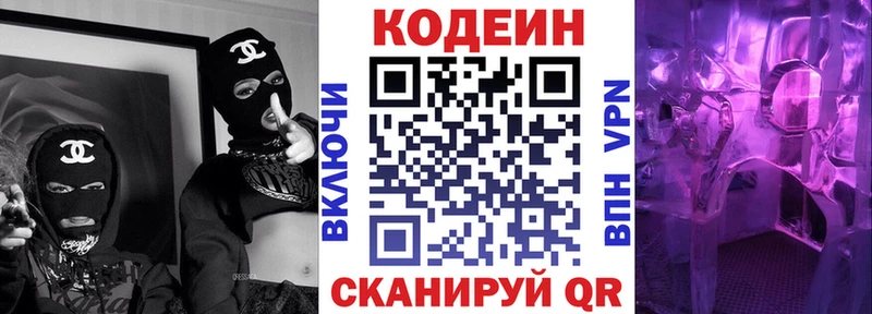 Кодеиновый сироп Lean Purple Drank  Закаменск 